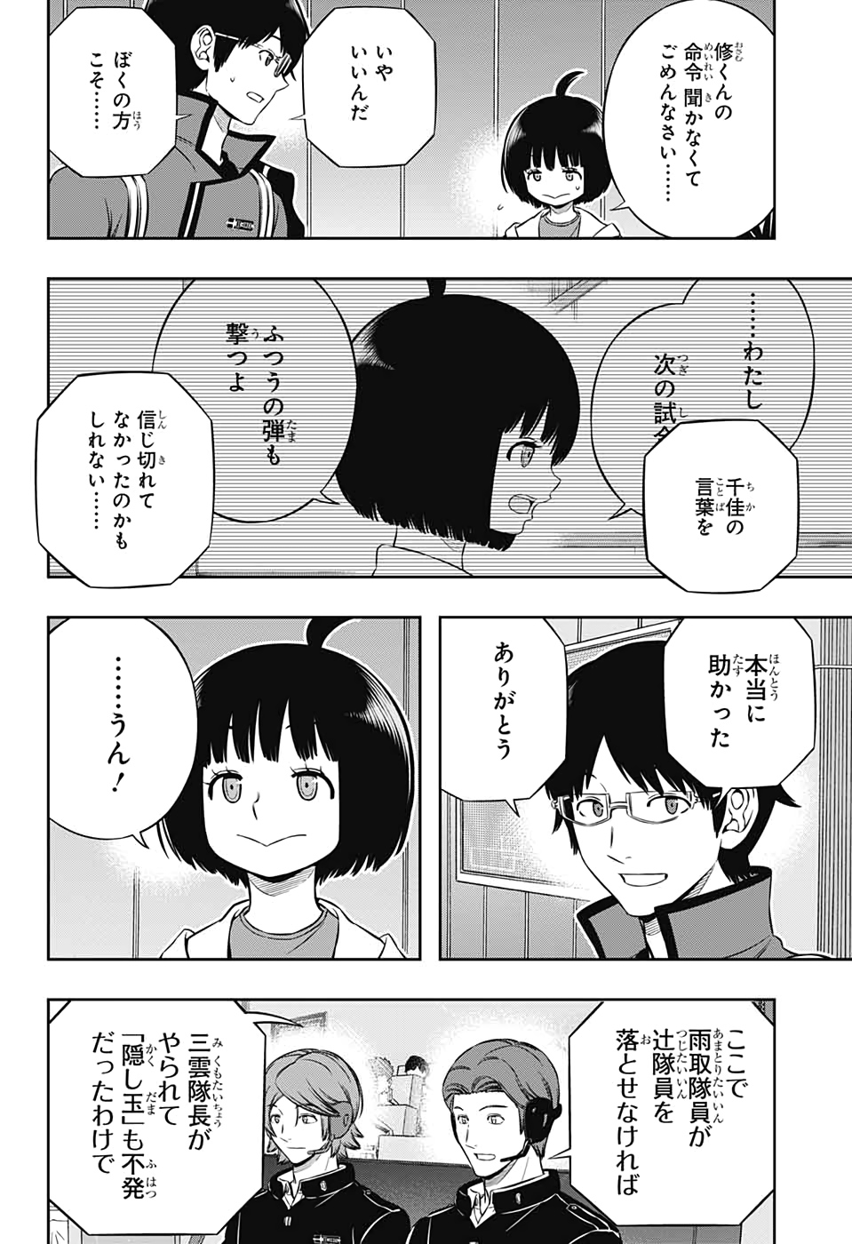 WORLD TRIGGER - raw - Chapter 196 - https://jpdd.ccdd.to/JPDD/worldtrigger/o3hrvd2jqfb.jpg