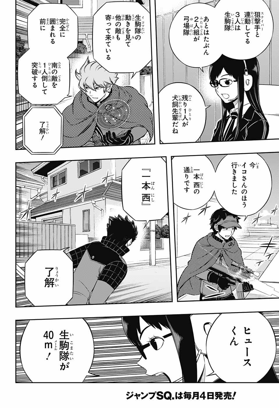 WORLD TRIGGER - raw - Chapter 186 - https://jpdd.ccdd.to/JPDD/worldtrigger/o3wnv2fbpql.jpg