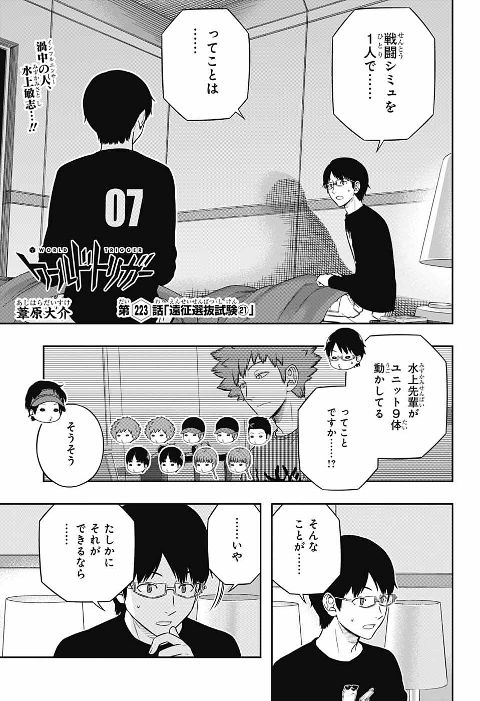 WORLD TRIGGER - raw - Chapter 223 - https://jpdd.ccdd.to/JPDD/worldtrigger/o4htwadvyil.jpg