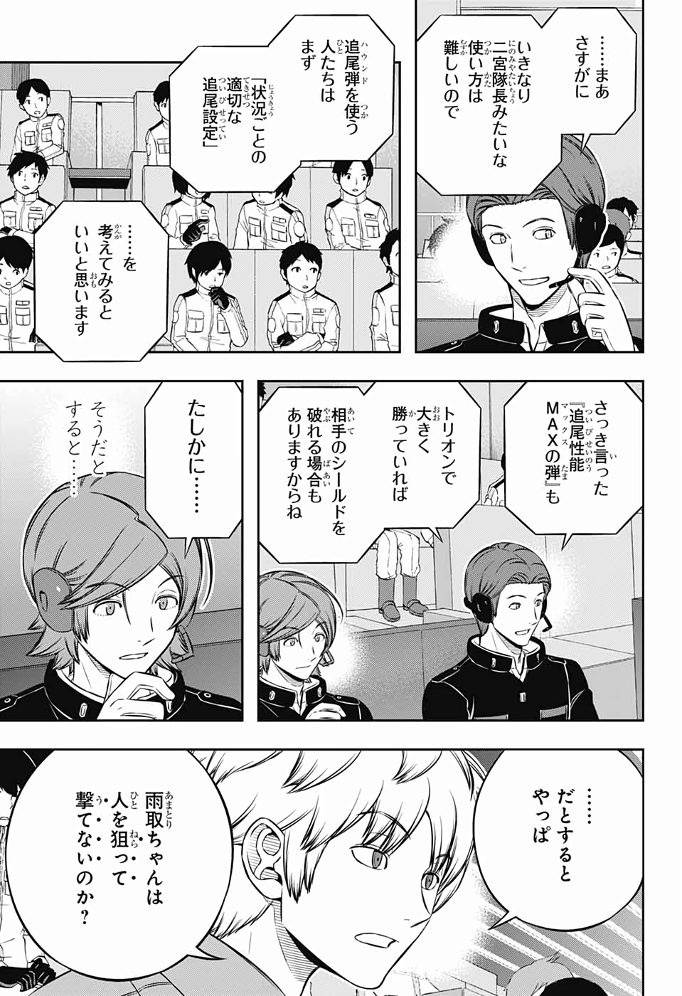 WORLD TRIGGER - raw - Chapter 193 - https://jpdd.ccdd.to/JPDD/worldtrigger/oisffzp0pjp.jpg