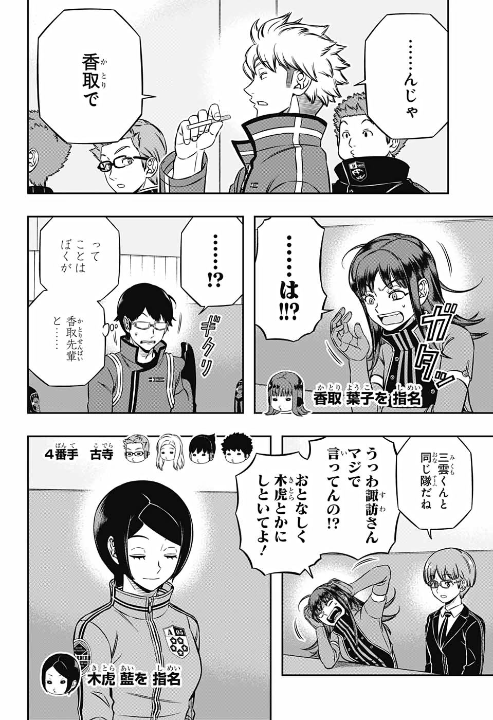 WORLD TRIGGER - raw - Chapter 205 - https://jpdd.ccdd.to/JPDD/worldtrigger/om4qialoptr.jpg