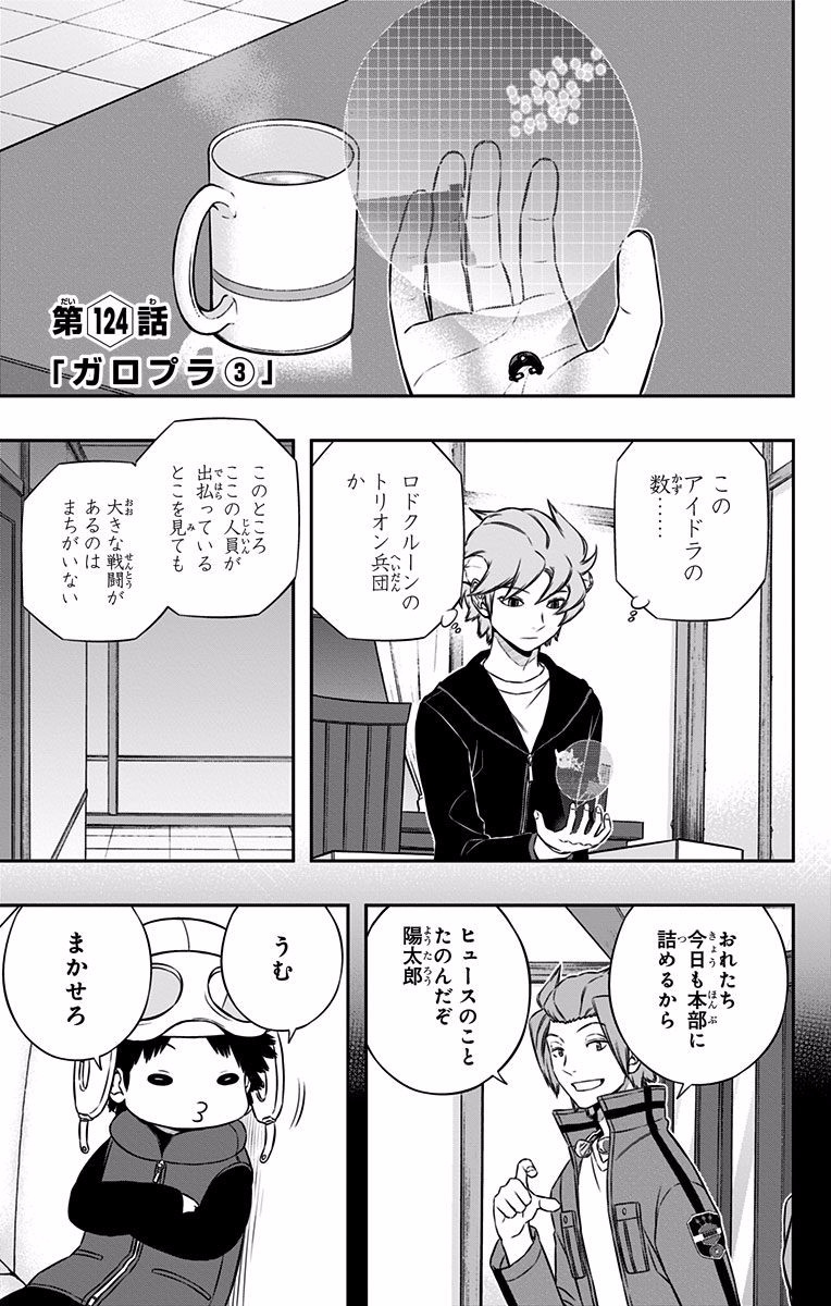 WORLD TRIGGER - raw - Chapter 124 - https://jpdd.ccdd.to/JPDD/worldtrigger/onwjkakoxms.jpg