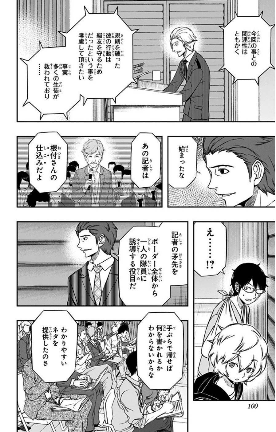 WORLD TRIGGER - raw - Chapter 84 - https://jpdd.ccdd.to/JPDD/worldtrigger/oo2hzqdif3l.jpg