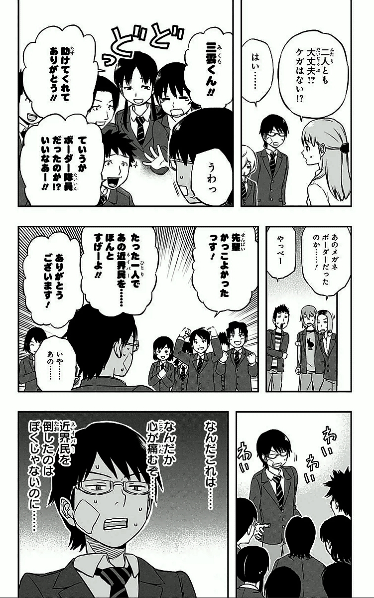 WORLD TRIGGER - raw - Chapter 5 - https://jpdd.ccdd.to/JPDD/worldtrigger/ooddvm2mhxg.jpg