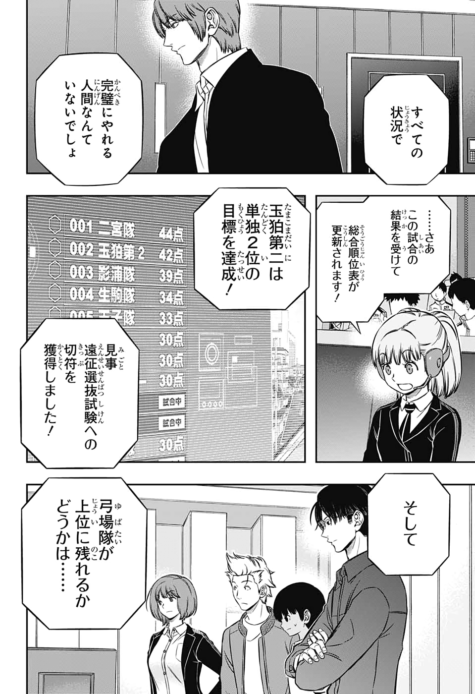 WORLD TRIGGER - raw - Chapter 196 - https://jpdd.ccdd.to/JPDD/worldtrigger/oqjcfp0ewwx.jpg