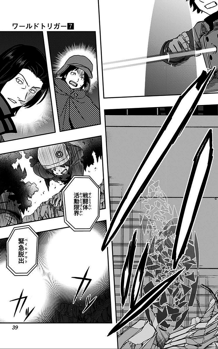 WORLD TRIGGER - raw - Chapter 54 - https://jpdd.ccdd.to/JPDD/worldtrigger/or3excmyflg.jpg