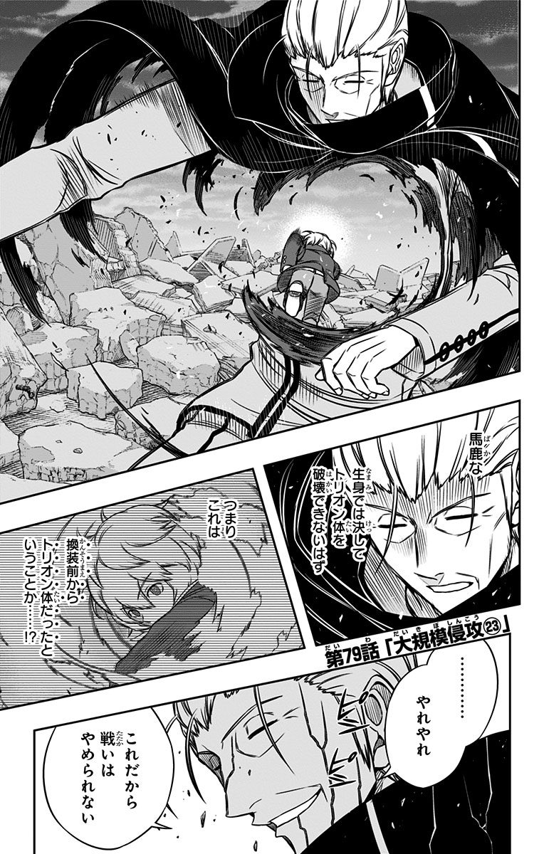 WORLD TRIGGER - raw - Chapter 79 - https://jpdd.ccdd.to/JPDD/worldtrigger/osndfv1jvtx.png