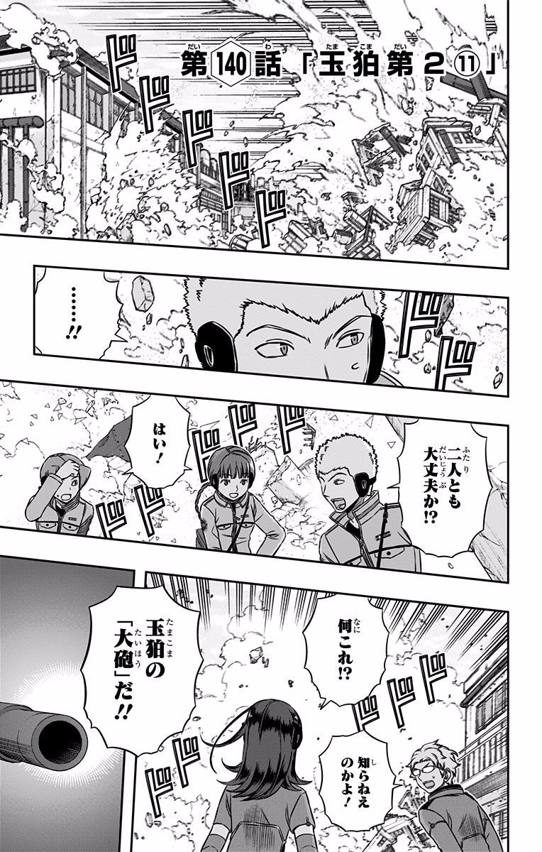 WORLD TRIGGER - raw - Chapter 140 - https://jpdd.ccdd.to/JPDD/worldtrigger/oybatu32wgz.jpg