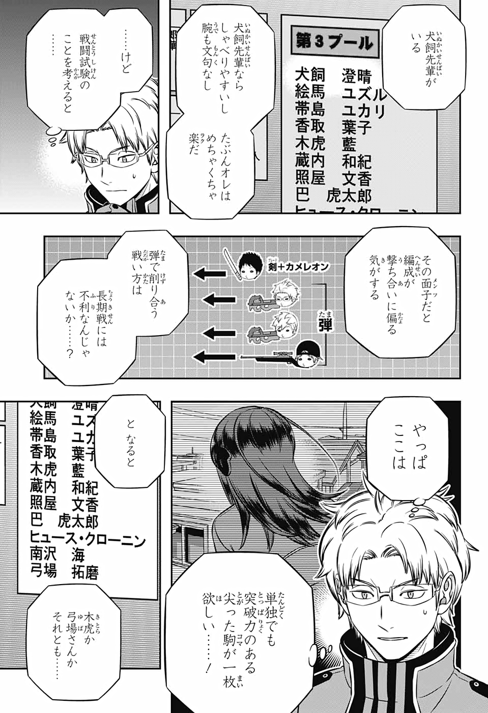 WORLD TRIGGER - raw - Chapter 205 - https://jpdd.ccdd.to/JPDD/worldtrigger/oyzcw31hg01.jpg