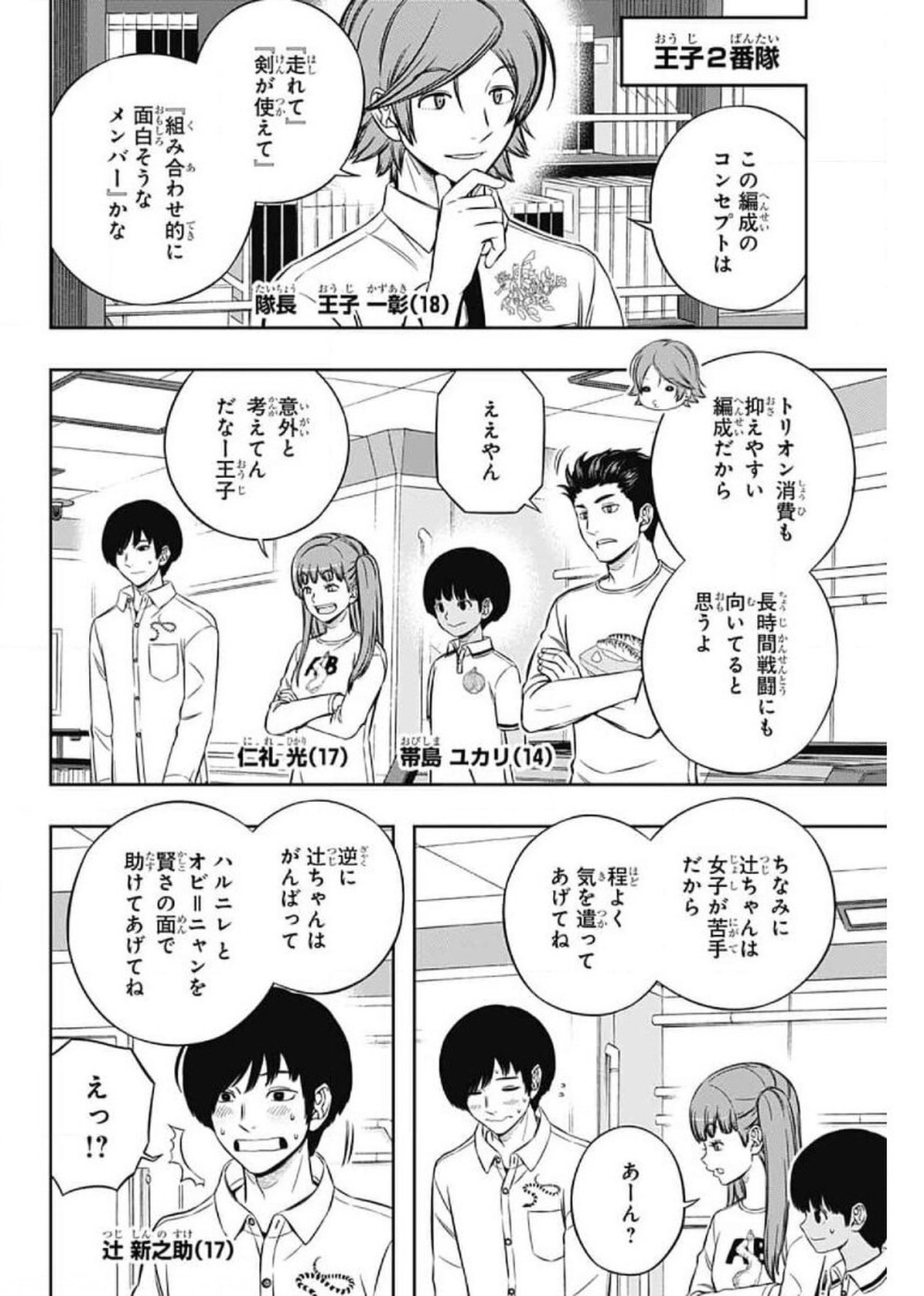WORLD TRIGGER - raw - Chapter 207 - https://jpdd.ccdd.to/JPDD/worldtrigger/ozfisu4cy4q.jpg