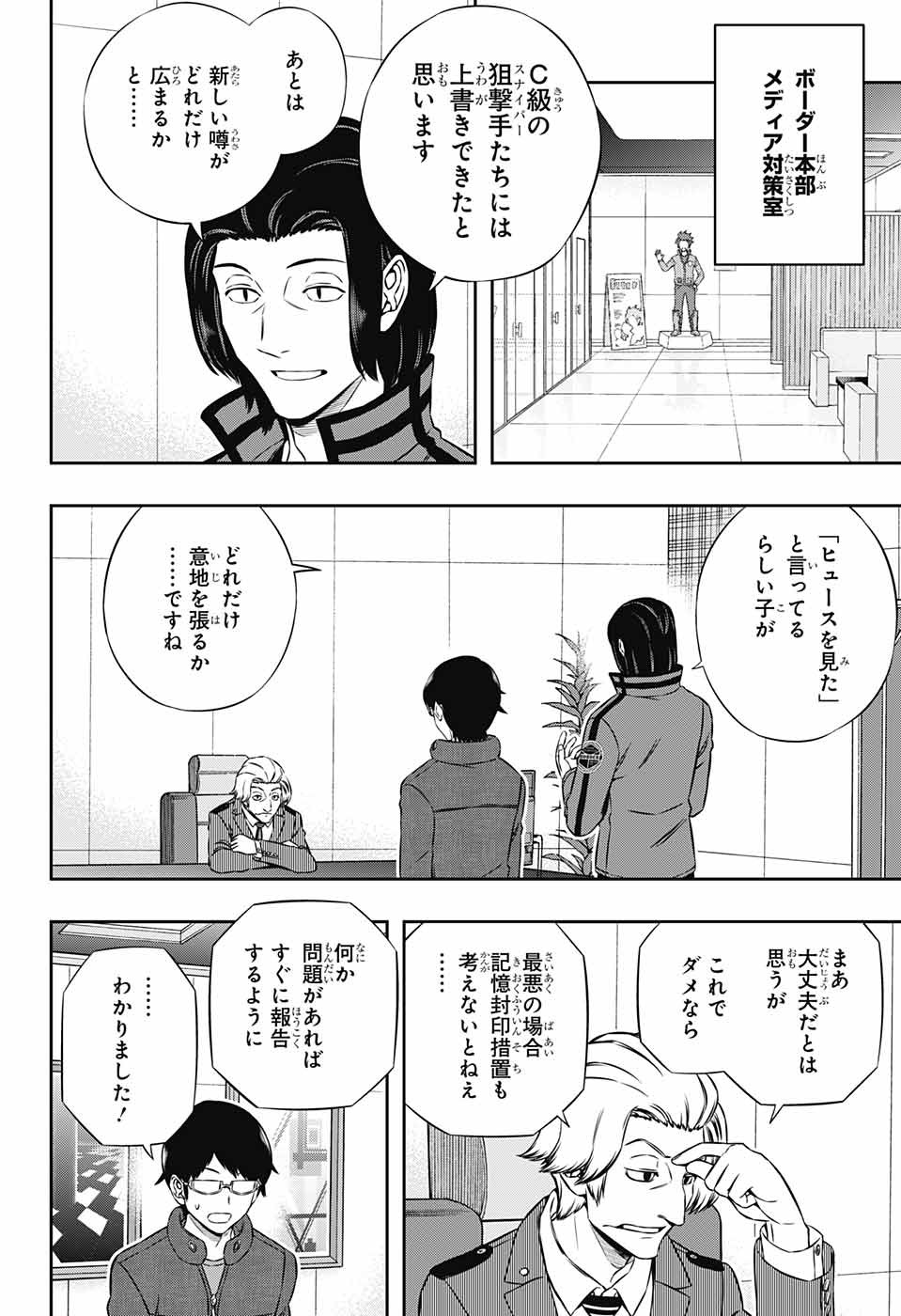 WORLD TRIGGER - raw - Chapter 177 - https://jpdd.ccdd.to/JPDD/worldtrigger/p1tylhg1mwv.jpg