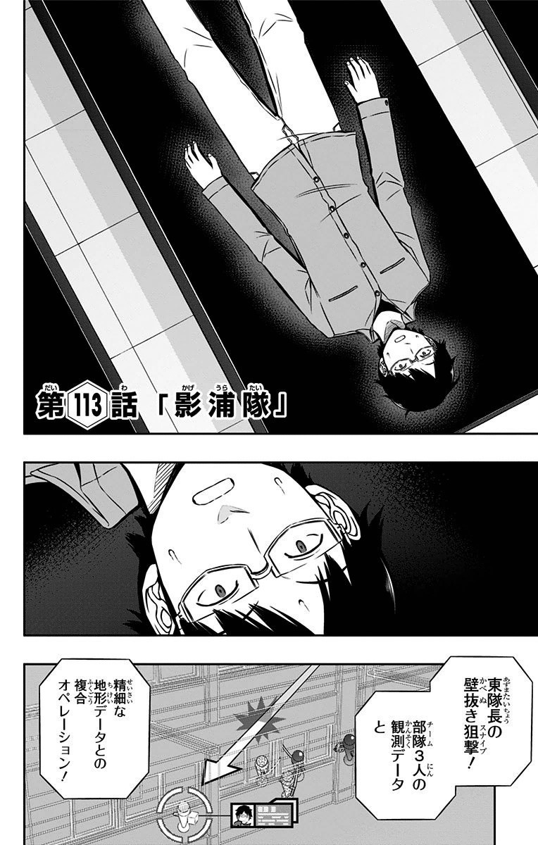 WORLD TRIGGER - raw - Chapter 113 - https://jpdd.ccdd.to/JPDD/worldtrigger/p1zo1f0u2tb.jpg
