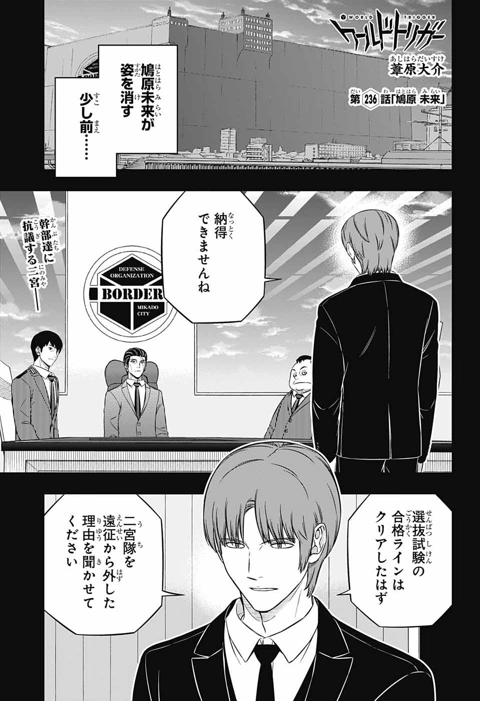 WORLD TRIGGER - raw - Chapter 236 - https://jpdd.ccdd.to/JPDD/worldtrigger/pa032awkafh.jpg