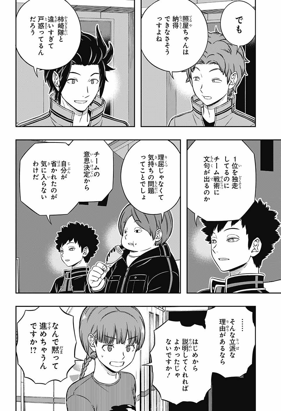 WORLD TRIGGER - raw - Chapter 228 - https://jpdd.ccdd.to/JPDD/worldtrigger/pahgnqn3hhf.jpg