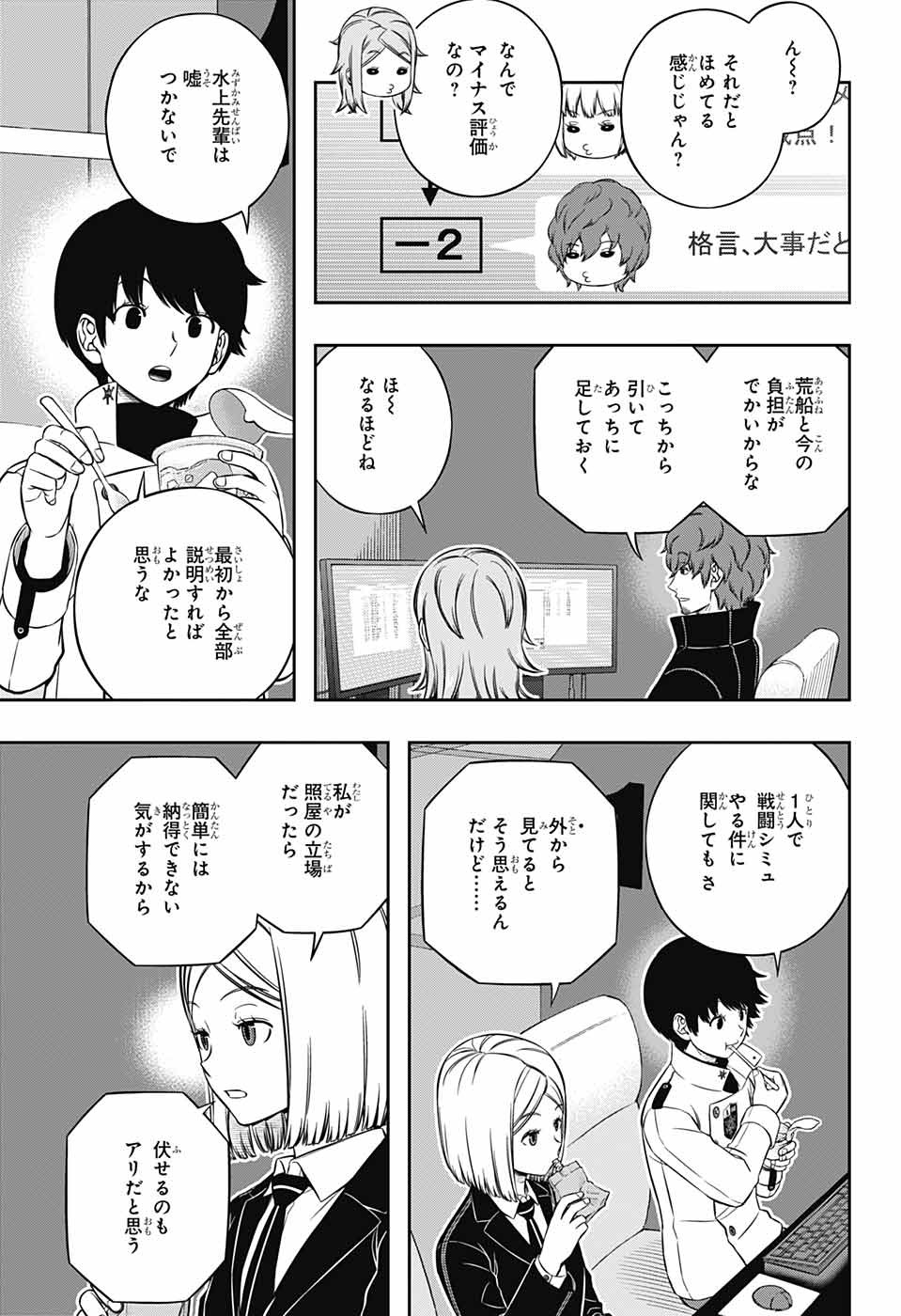 WORLD TRIGGER - raw - Chapter 223 - https://jpdd.ccdd.to/JPDD/worldtrigger/pc3nmtgnvk4.jpg