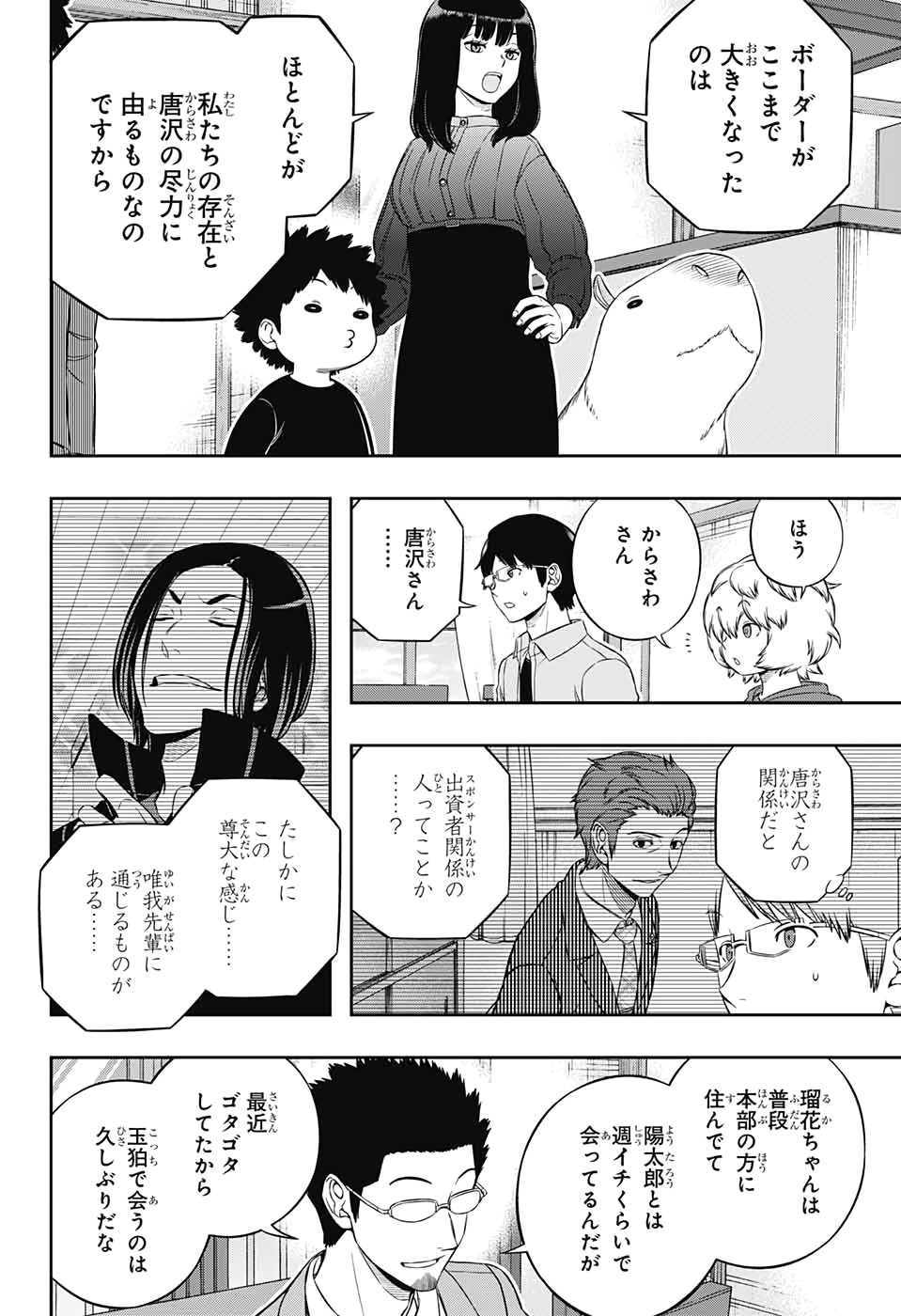 WORLD TRIGGER - raw - Chapter 200 - https://jpdd.ccdd.to/JPDD/worldtrigger/pf113xdxwzf.jpg