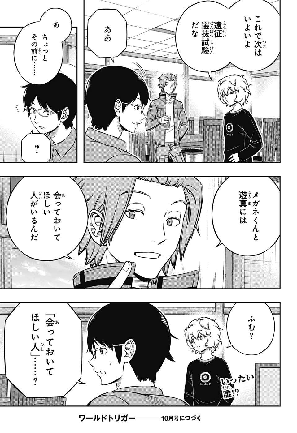 WORLD TRIGGER - raw - Chapter 199 - https://jpdd.ccdd.to/JPDD/worldtrigger/pg1uaagdlfw.jpg