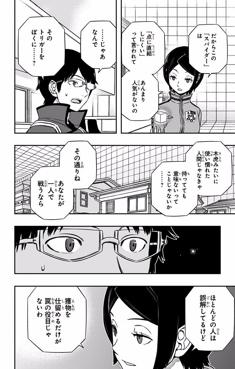 WORLD TRIGGER - raw - Chapter 122 - https://jpdd.ccdd.to/JPDD/worldtrigger/phg5fxrjihe.jpg