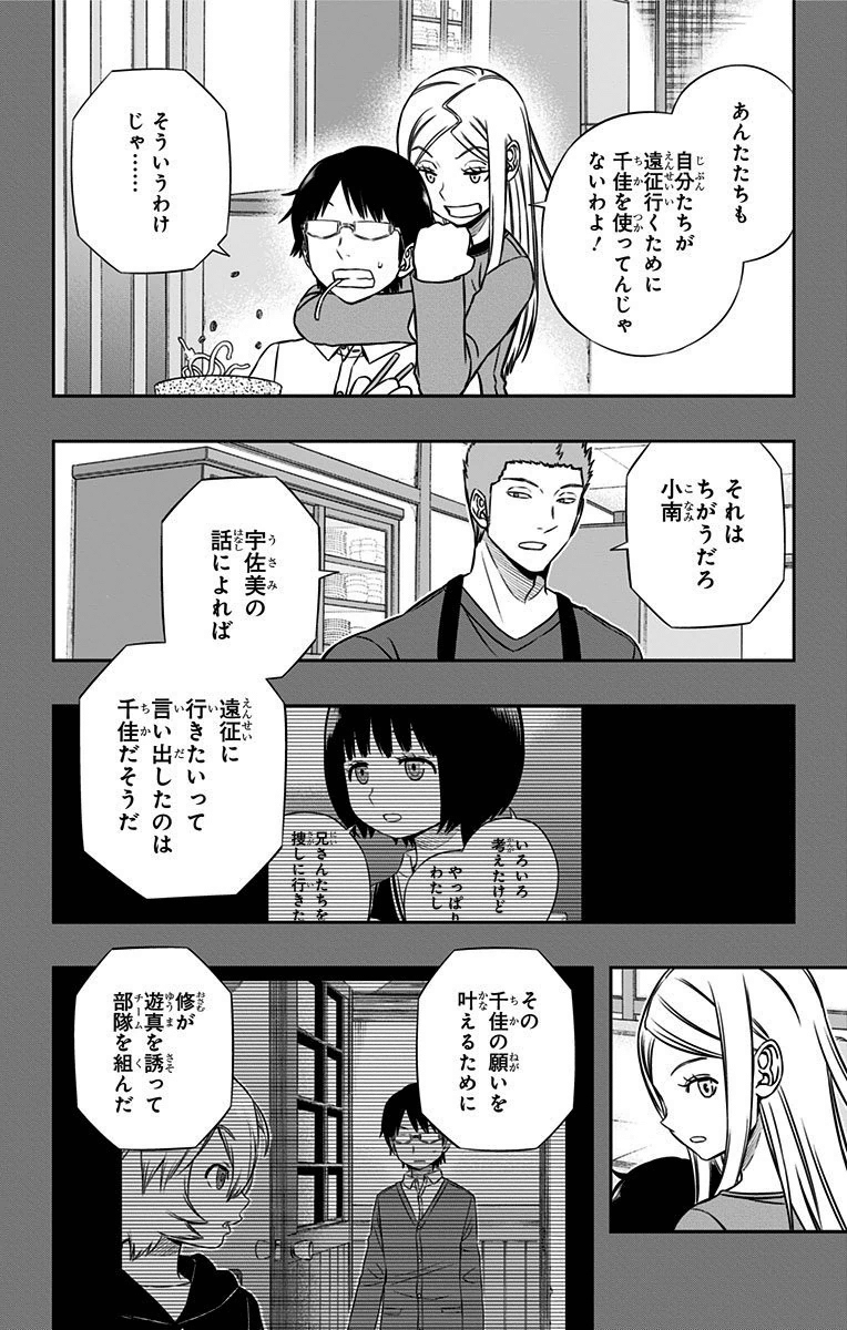 WORLD TRIGGER - raw - Chapter 150 - https://jpdd.ccdd.to/JPDD/worldtrigger/phqq1flxqq4.jpg