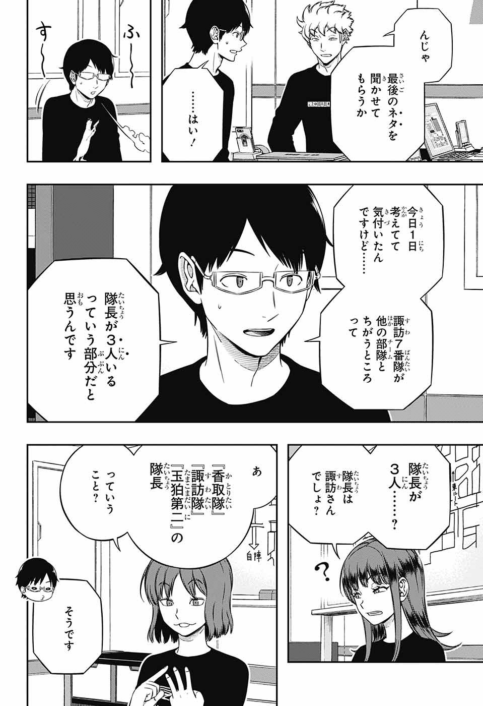 WORLD TRIGGER - raw - Chapter 227 - https://jpdd.ccdd.to/JPDD/worldtrigger/pj1wlidzdzr.jpg
