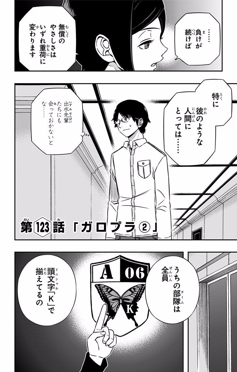 WORLD TRIGGER - raw - Chapter 123 - https://jpdd.ccdd.to/JPDD/worldtrigger/pkijt4mktka.jpg