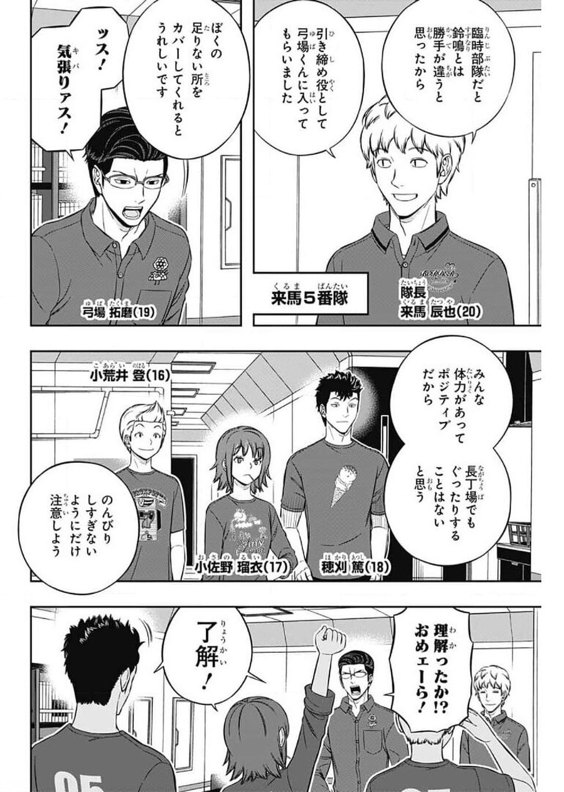 WORLD TRIGGER - raw - Chapter 207 - https://jpdd.ccdd.to/JPDD/worldtrigger/pkise1b30nh.jpg