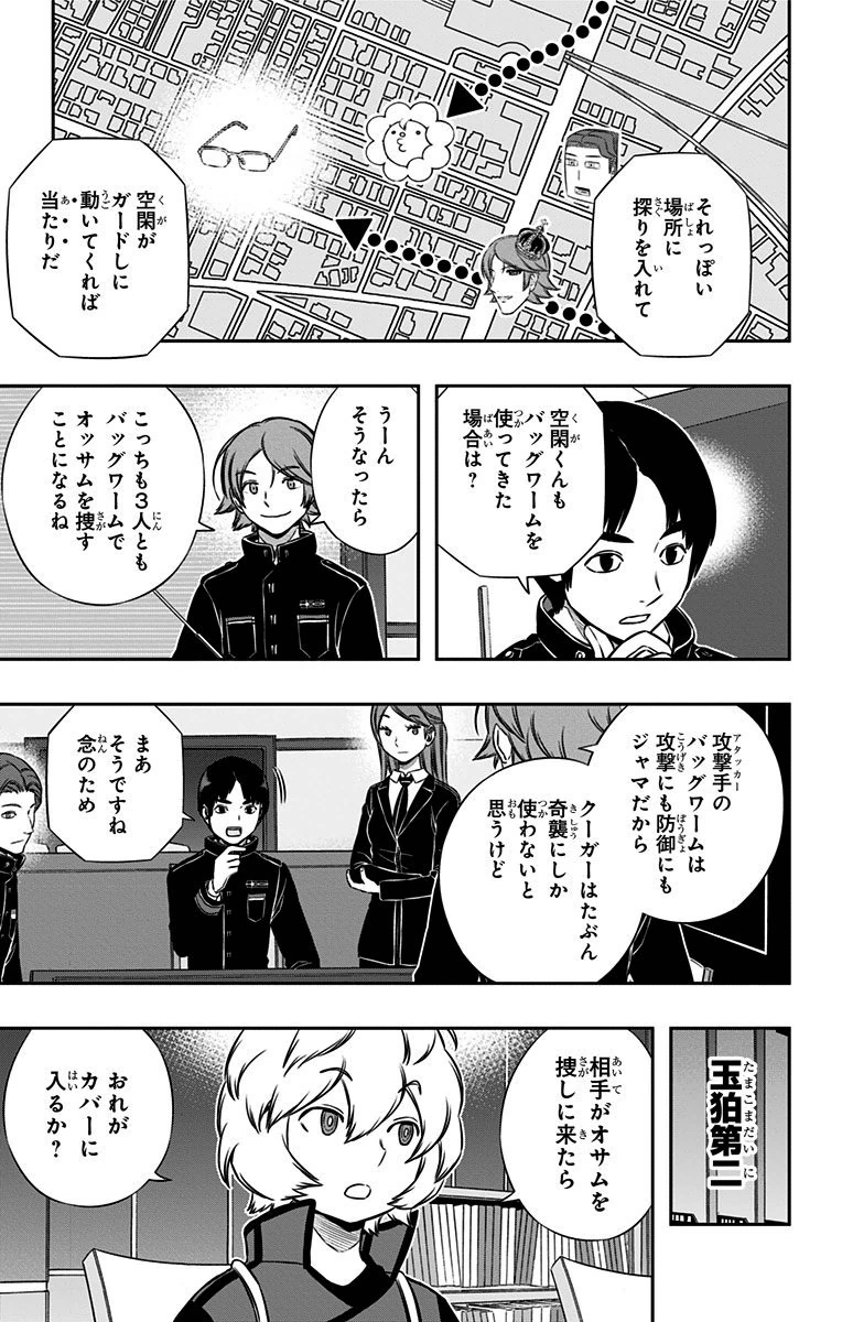 WORLD TRIGGER - raw - Chapter 151 - https://jpdd.ccdd.to/JPDD/worldtrigger/po3bzhbm0ai.jpg