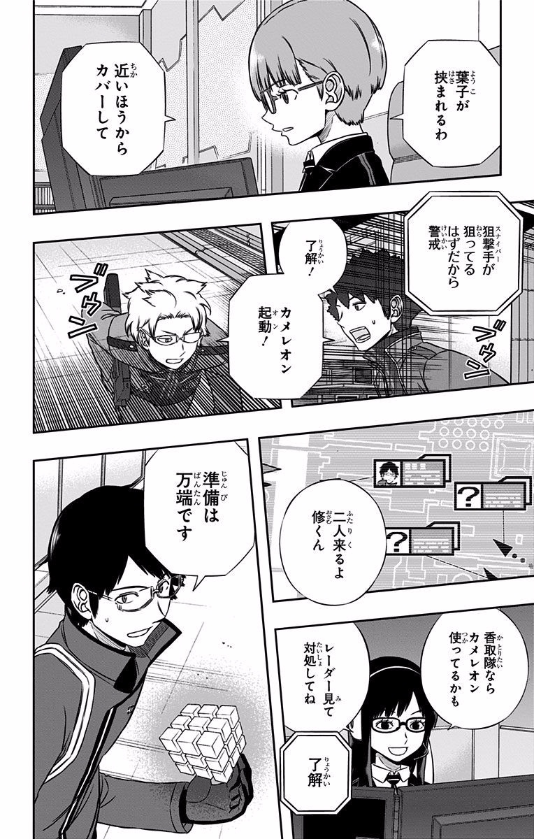WORLD TRIGGER - raw - Chapter 138 - https://jpdd.ccdd.to/JPDD/worldtrigger/porigfwndnd.jpg