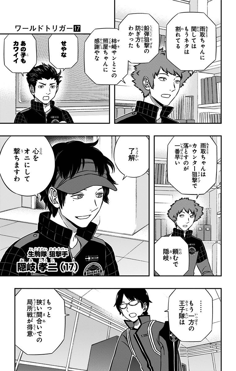 WORLD TRIGGER - raw - Chapter 150 - https://jpdd.ccdd.to/JPDD/worldtrigger/psluauchgwl.jpg