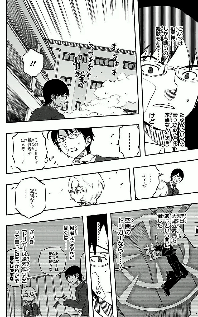 WORLD TRIGGER - raw - Chapter 4 - https://jpdd.ccdd.to/JPDD/worldtrigger/pwfaetou353.jpg