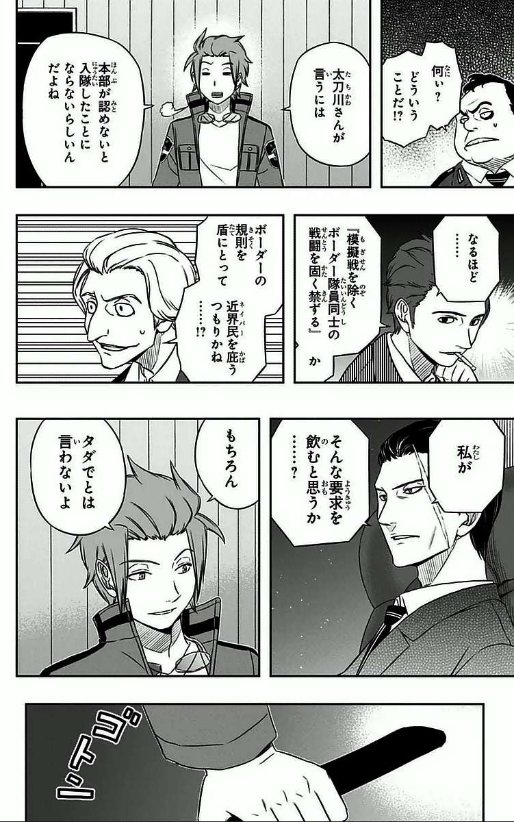 WORLD TRIGGER - raw - Chapter 31 - https://jpdd.ccdd.to/JPDD/worldtrigger/pwmbx0xzx1o.jpg