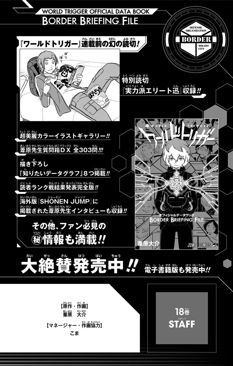WORLD TRIGGER - raw - Chapter 160 - https://jpdd.ccdd.to/JPDD/worldtrigger/pxp0k310mrf.jpg