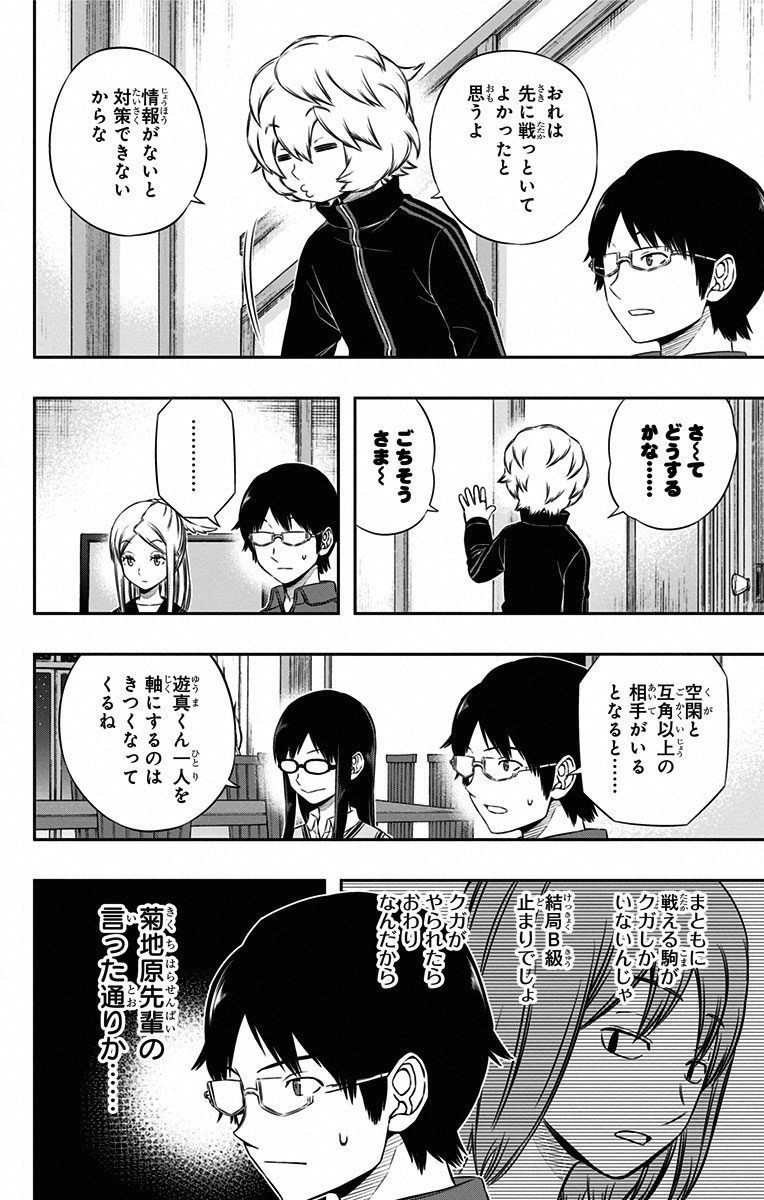 WORLD TRIGGER - raw - Chapter 94 - https://jpdd.ccdd.to/JPDD/worldtrigger/pyifwgp20bj.jpg