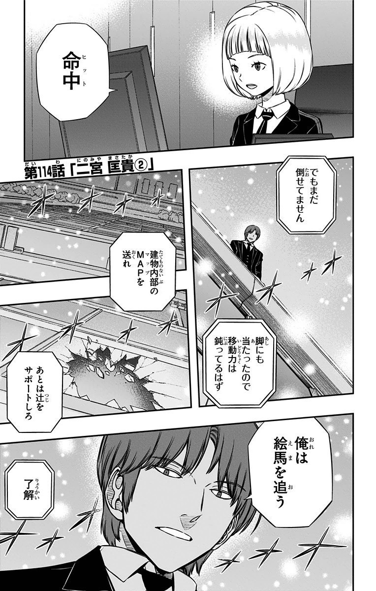 WORLD TRIGGER - raw - Chapter 114 - https://jpdd.ccdd.to/JPDD/worldtrigger/pz5uh1cfahd.jpg