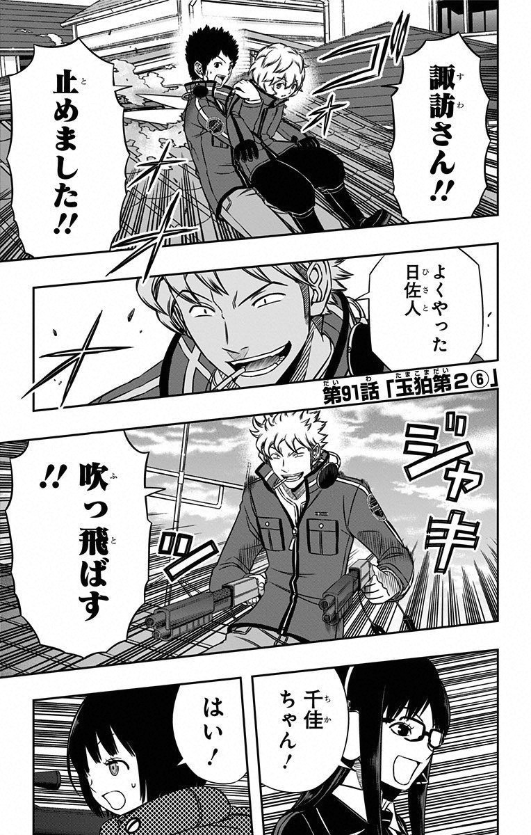 WORLD TRIGGER - raw - Chapter 91 - https://jpdd.ccdd.to/JPDD/worldtrigger/q1nakkwyboi.jpg