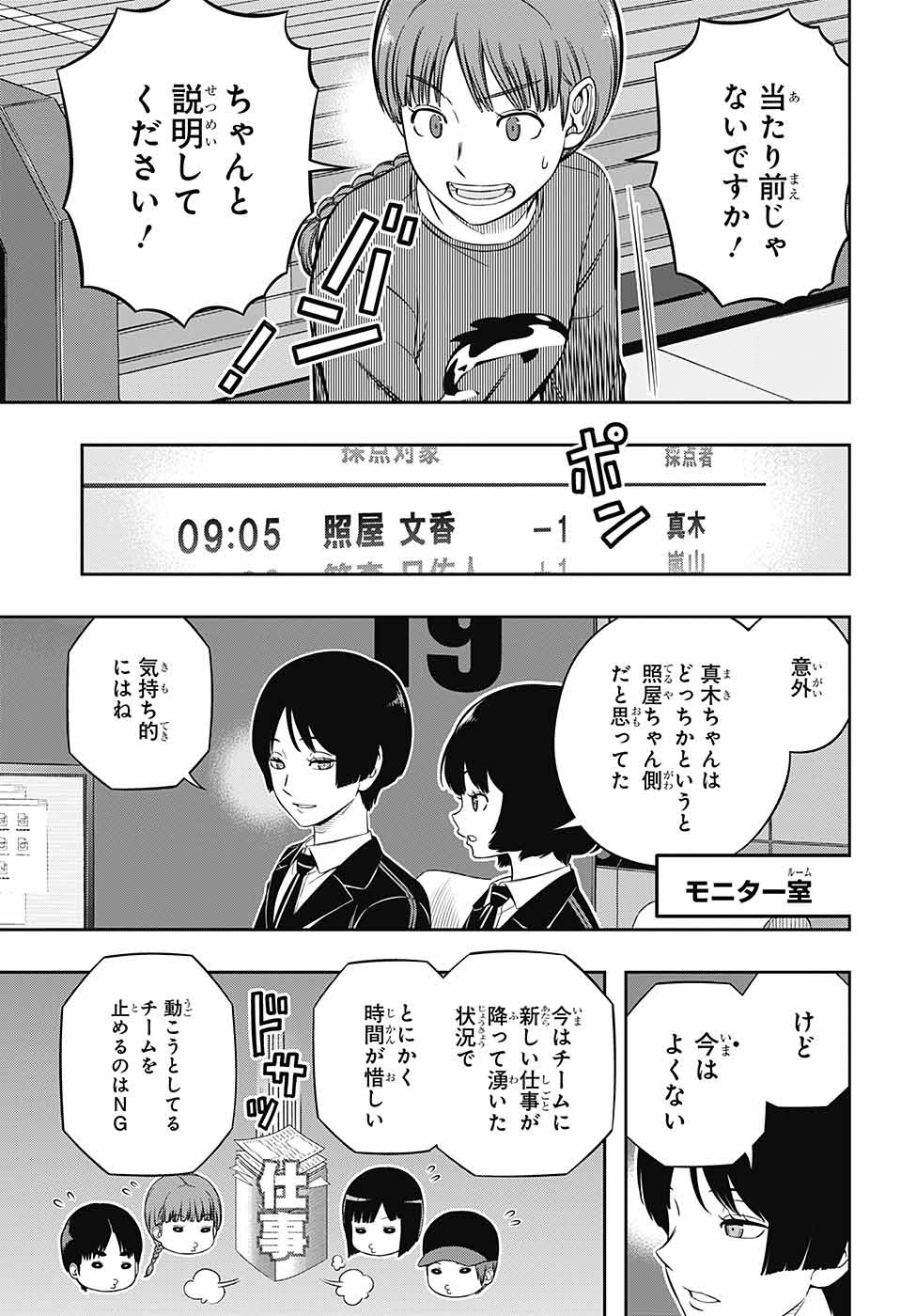 WORLD TRIGGER - raw - Chapter 228 - https://jpdd.ccdd.to/JPDD/worldtrigger/q5wab4zccu3.jpg
