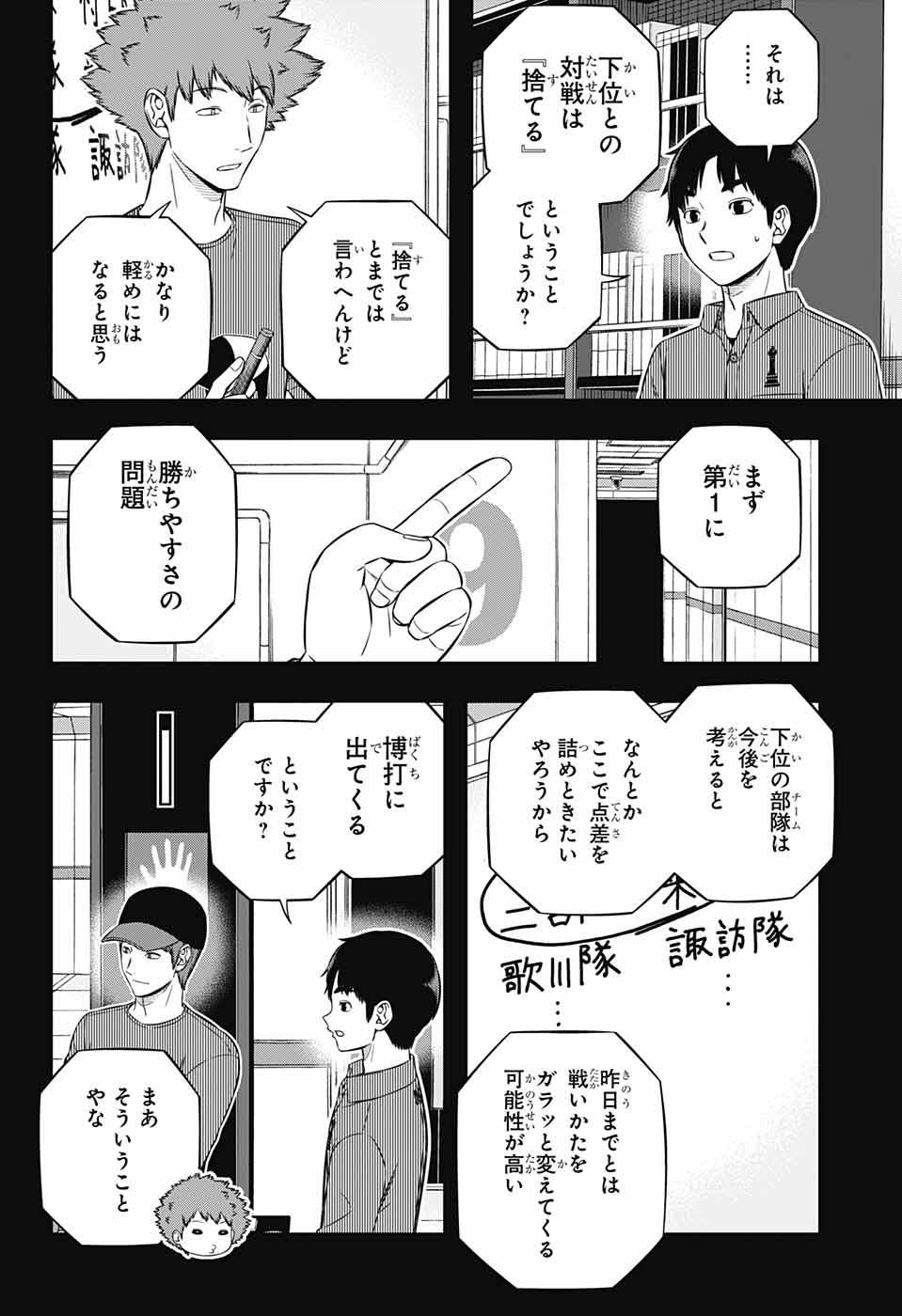 WORLD TRIGGER - raw - Chapter 234 - https://jpdd.ccdd.to/JPDD/worldtrigger/qchv3zmvj5i.jpg