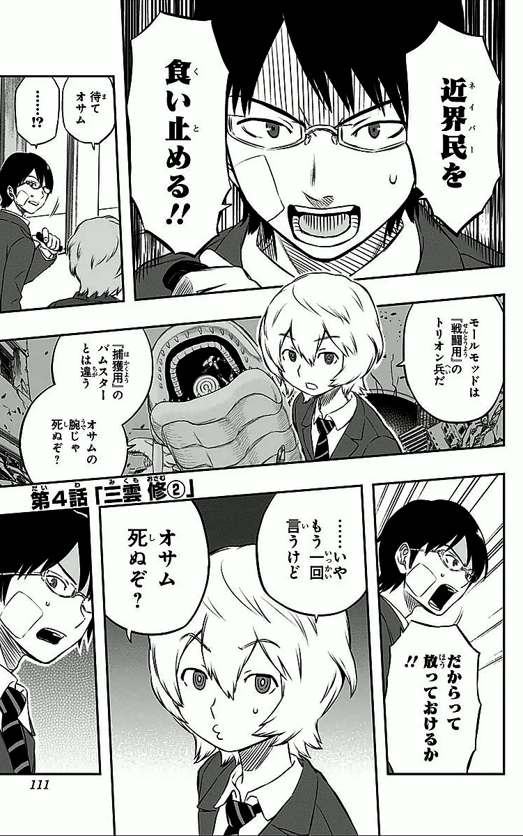WORLD TRIGGER - raw - Chapter 4 - https://jpdd.ccdd.to/JPDD/worldtrigger/qdnzbjpokm5.jpg