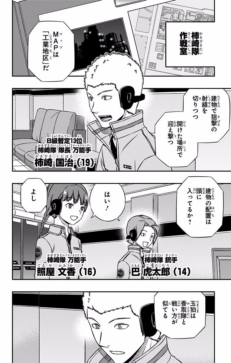 WORLD TRIGGER - raw - Chapter 137 - https://jpdd.ccdd.to/JPDD/worldtrigger/qe0kqorff4l.jpg