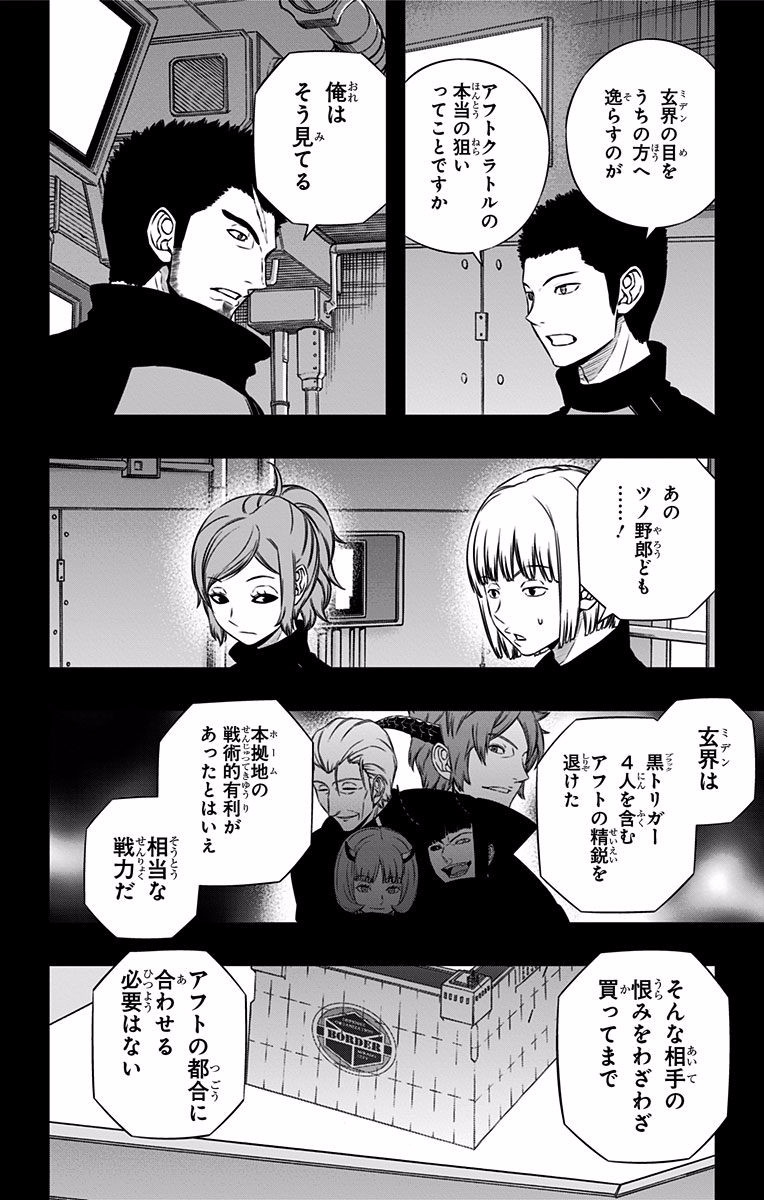 WORLD TRIGGER - raw - Chapter 121 - https://jpdd.ccdd.to/JPDD/worldtrigger/qfxoezpq2vq.jpg
