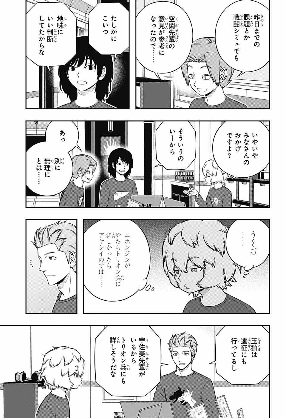 WORLD TRIGGER - raw - Chapter 238 - https://jpdd.ccdd.to/JPDD/worldtrigger/qklrhajygor.jpg