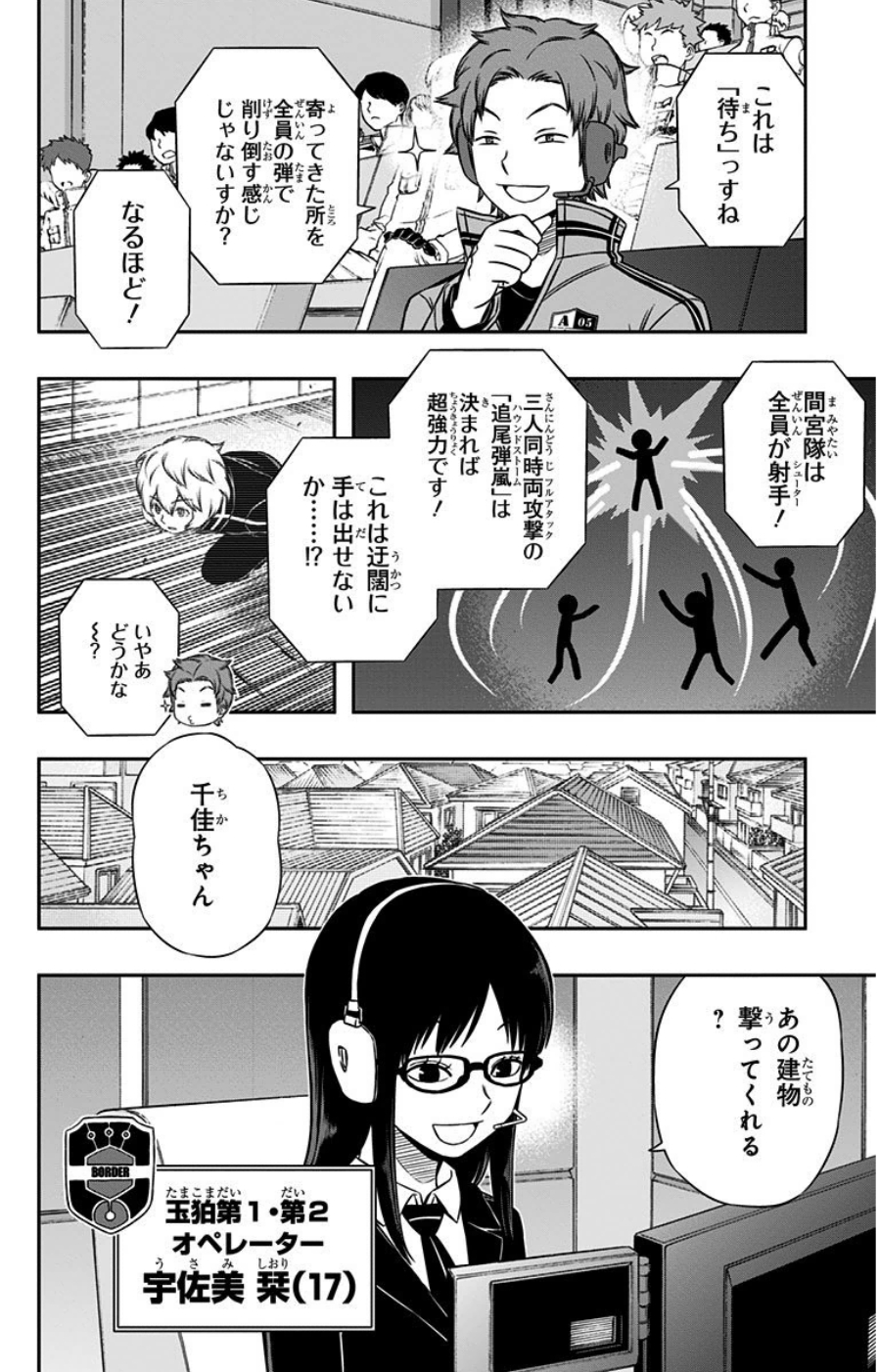 WORLD TRIGGER - raw - Chapter 86 - https://jpdd.ccdd.to/JPDD/worldtrigger/qpzkexit0i4.jpg