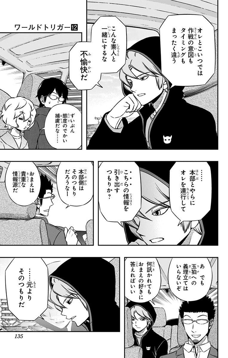 WORLD TRIGGER - raw - Chapter 104 - https://jpdd.ccdd.to/JPDD/worldtrigger/qtapsq5mnjv.jpg