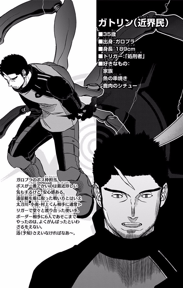 WORLD TRIGGER - raw - Chapter 134 - https://jpdd.ccdd.to/JPDD/worldtrigger/qxq4o3apgd2.jpg