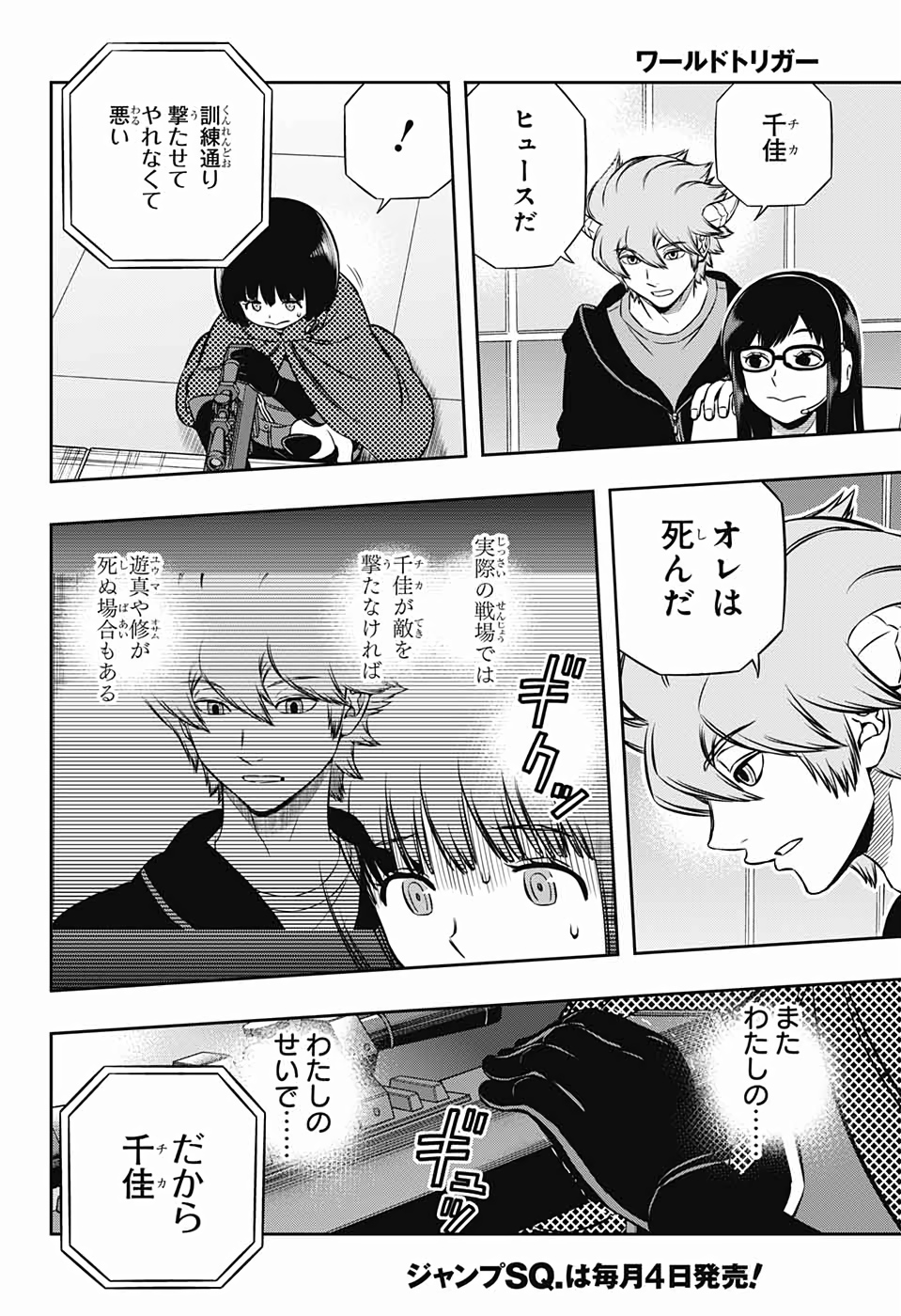 WORLD TRIGGER - raw - Chapter 188 - https://jpdd.ccdd.to/JPDD/worldtrigger/qz1gw5ft4ro.jpg