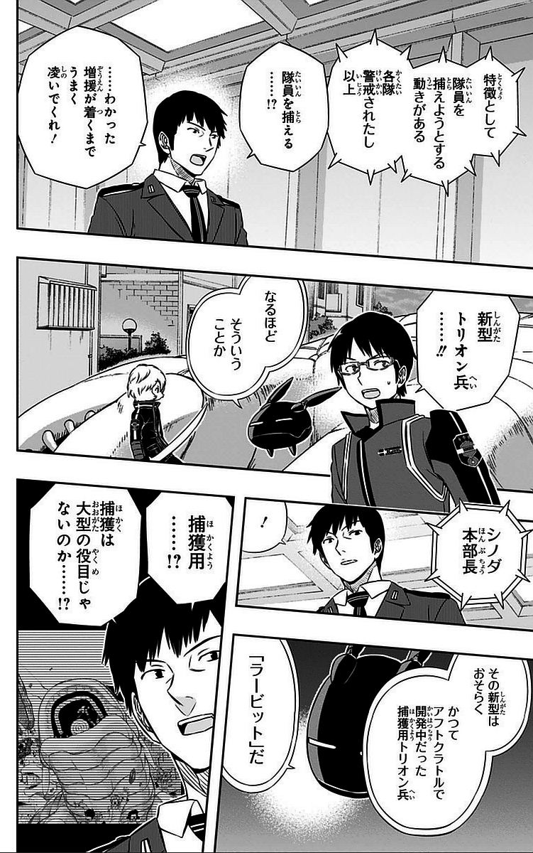 WORLD TRIGGER - raw - Chapter 45 - https://jpdd.ccdd.to/JPDD/worldtrigger/r0ylfhy2zzn.jpg