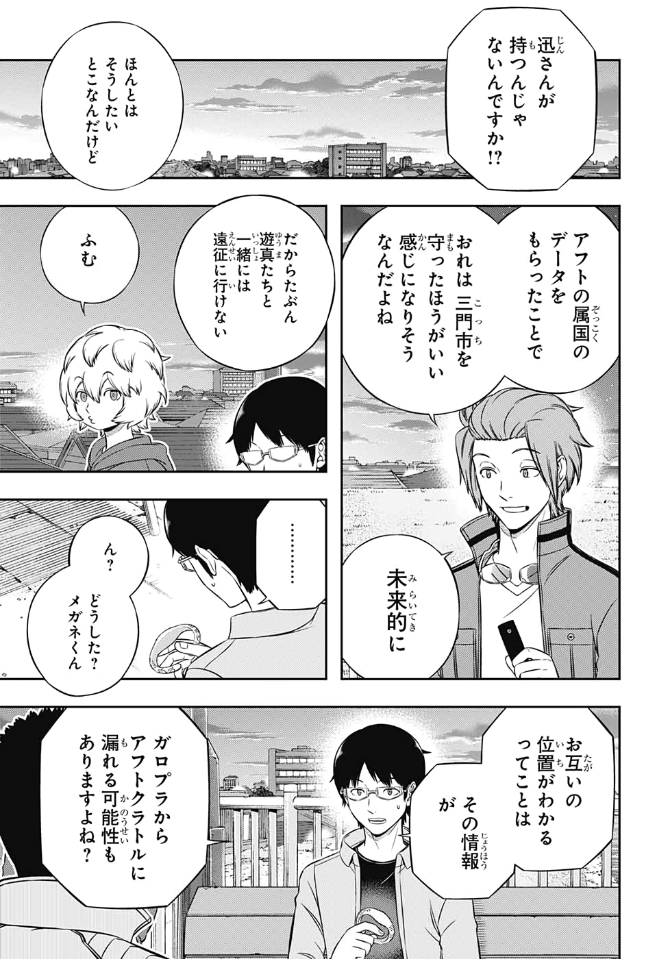 WORLD TRIGGER - raw - Chapter 202 - https://jpdd.ccdd.to/JPDD/worldtrigger/r1gsbzm4fqm.jpg