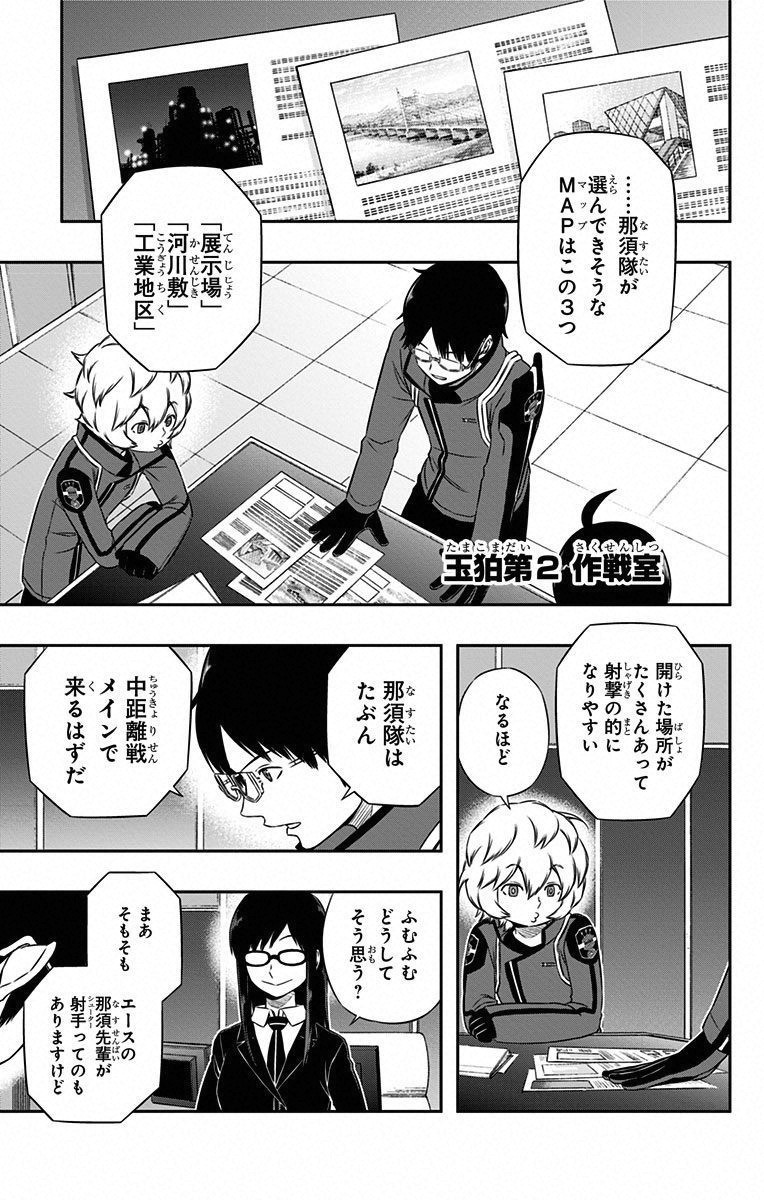 WORLD TRIGGER - raw - Chapter 95 - https://jpdd.ccdd.to/JPDD/worldtrigger/r2rm3e4j3jm.jpg