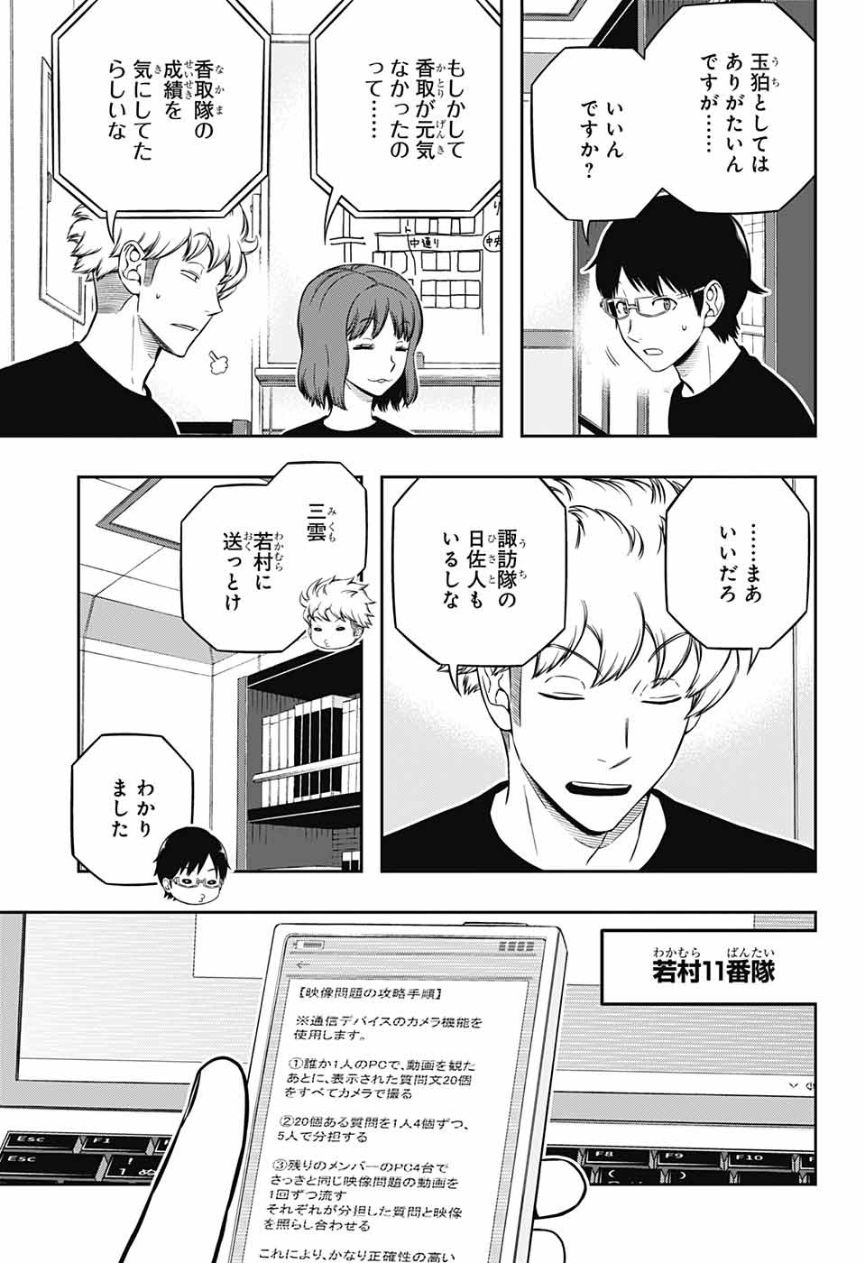 WORLD TRIGGER - raw - Chapter 229 - https://jpdd.ccdd.to/JPDD/worldtrigger/ra0oickrp34.jpg