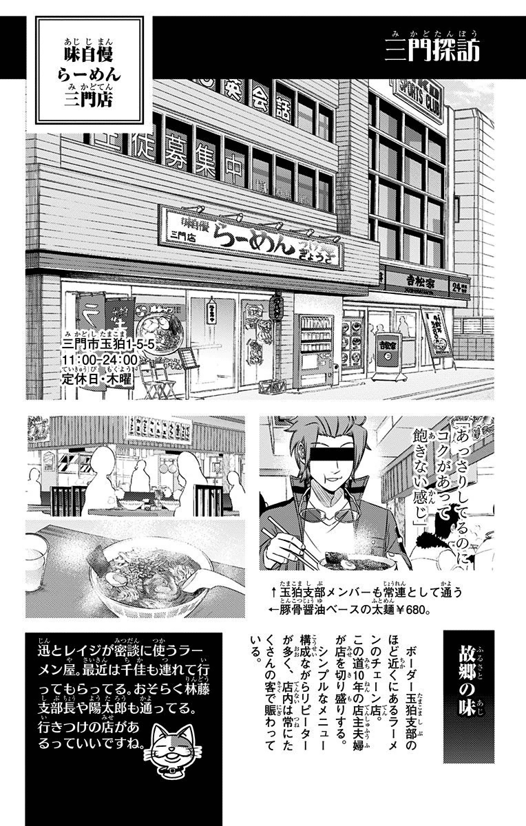 WORLD TRIGGER - raw - Chapter 146 - https://jpdd.ccdd.to/JPDD/worldtrigger/rb0vrrtvhim.jpg